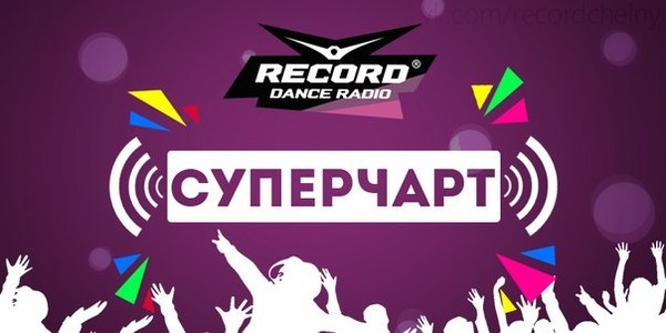 Плейлист радио Рекорд