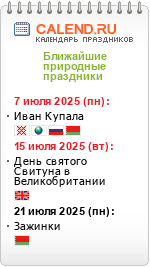 Природные праздники