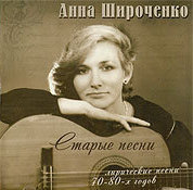 Анна Широченко