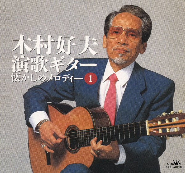 Yoshio Kimura - Yoshio Kimura Plays Enka - A Mood Sense Melodies, CD1, 1995